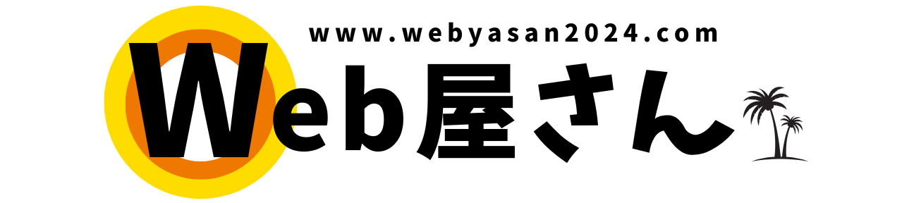 Web屋さん