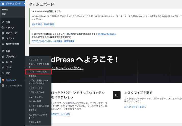 SiteGuard設定　ログインページ変更