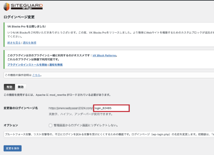 SiteGuardプラグイン　ログインページURLを独自URLに変更