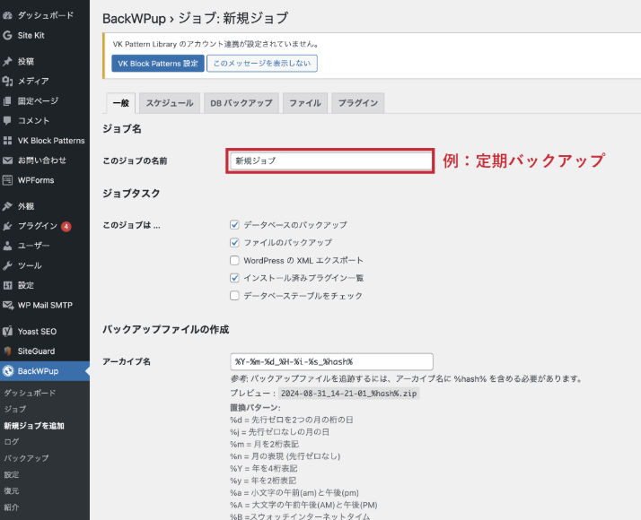 WordPressのプラグイン　BackWPupに新規ジョブ名を設定