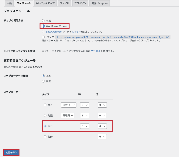 WordPressのプラグイン　BackWPupスケジュール設定